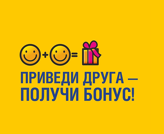 Приведи друга — получи 1000₽